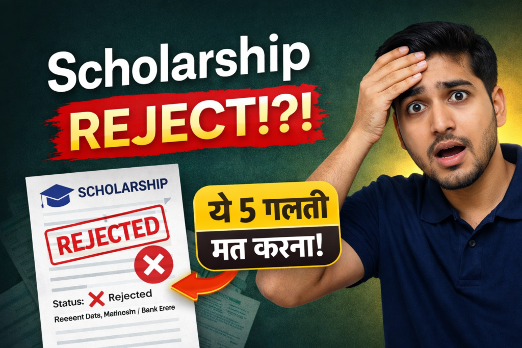 Scholarship reject kyo hota hai aur correction kaise kare