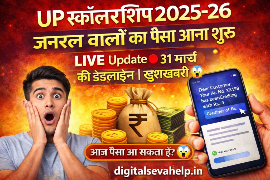 UP Scholarship 2025-26 payment update hindi