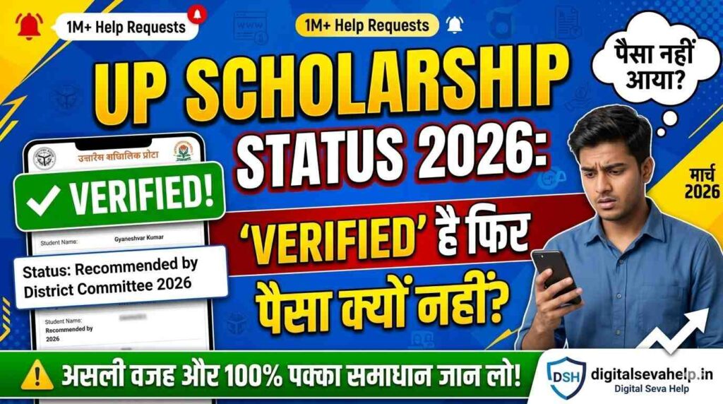UP Scholarship Status 2026 Verified But No Payment Solution Hindi