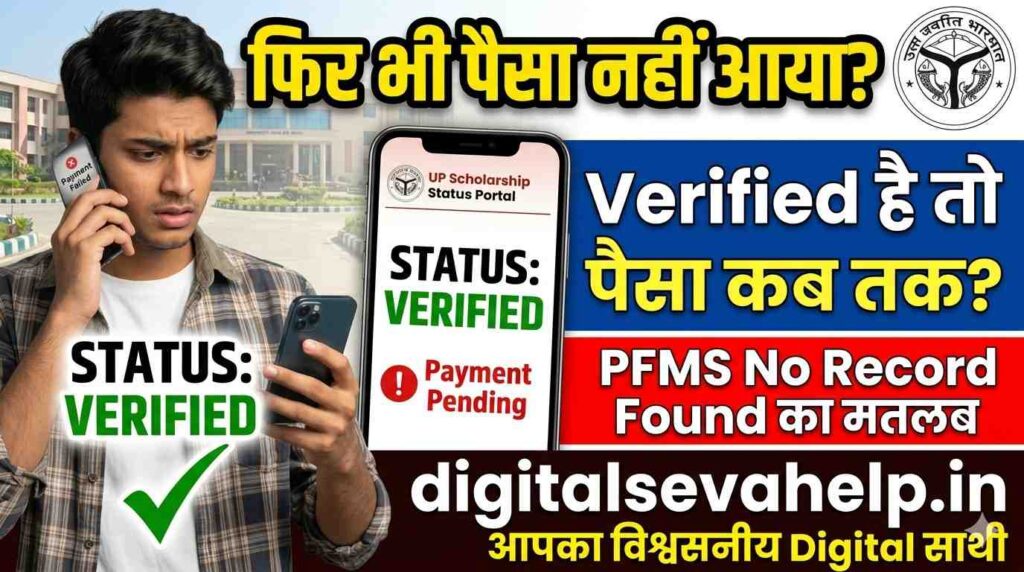 UP Scholarship Status Verified Payment Verified Hai Toh Paisa Kab Tak