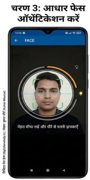 Aadhaar Face Authentication से UAN बनाने के लिए मोबाइल से चेहरा स्कैन करने की प्रक्रिया - Step 3