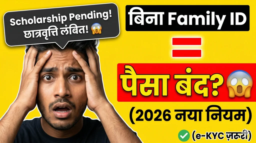 बिना राशन कार्ड के UP Family ID कैसे बनाएं 2026 नया नियम