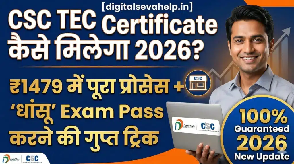 csc tec certificate kaise milega [digitalsevahelp.in] 2026