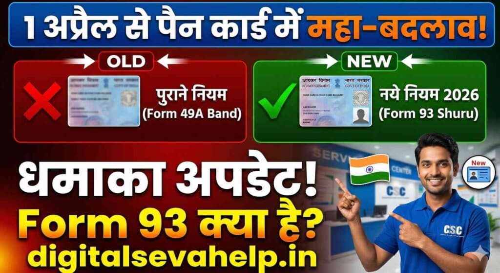 New PAN Card Rules 2026