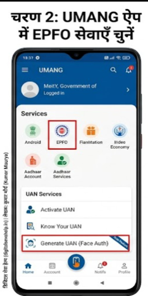 UMANG App में EPFO सेवाएँ और Generate UAN Face Auth विकल्प - Step 2