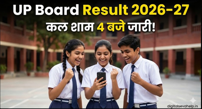 UP Board Result 2026-27 मोबाइल पर चेक करते हुए छात्र - 10th 12th Result Date