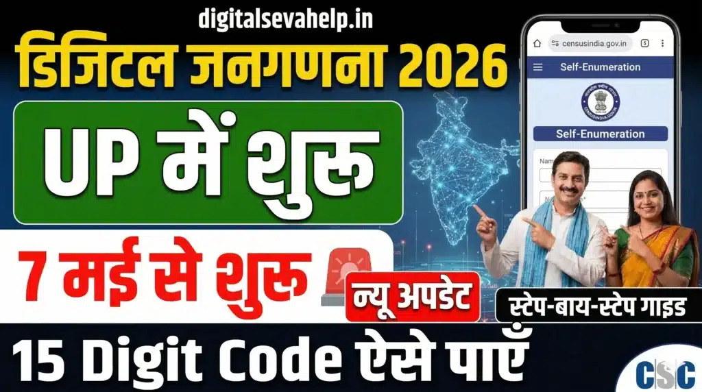 Digital Census 2026 Online Registration Process and 15 Digit Code Guide by digitalsevahelp.in