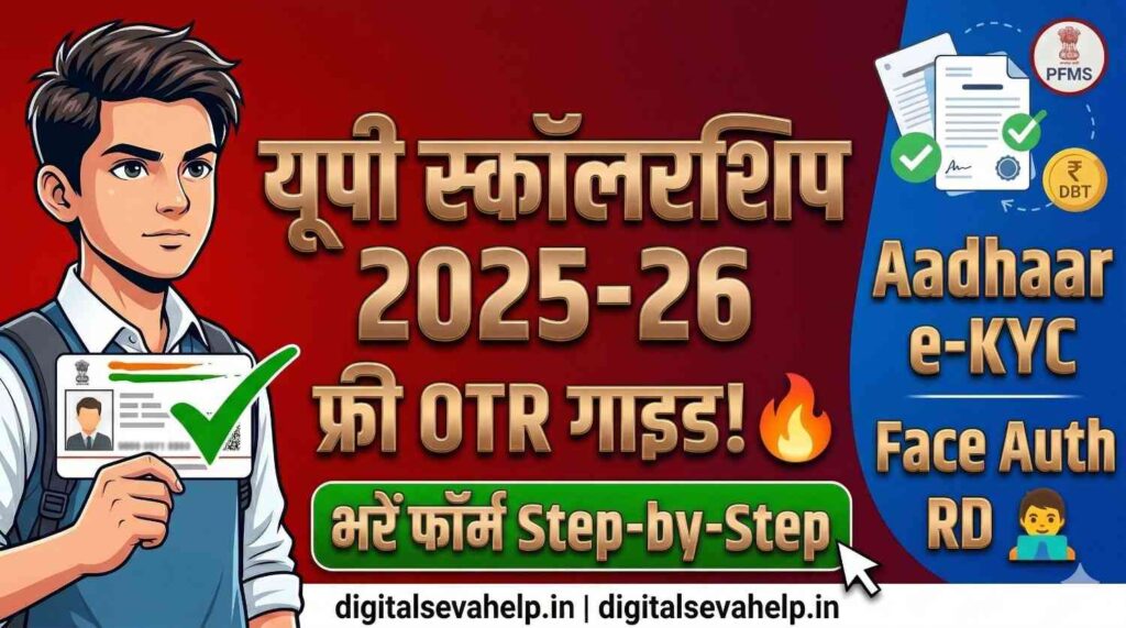 UP Scholarship 2025-26 Form Kaise Bhare OTR Process Full Guide by Kumar Maurya