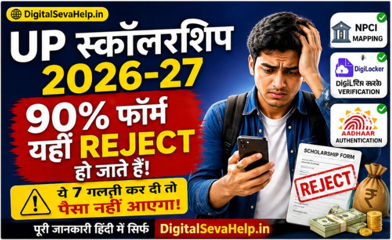 UP Scholarship 2026-27 form reject thumbnail 90 percent students npc mapping digilocker verification aadhaar authentication problem money not received