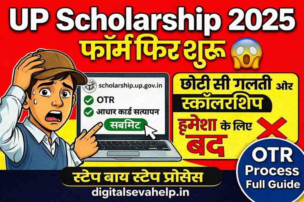 UP Scholarship 2025-26 Form Kaise Bhare