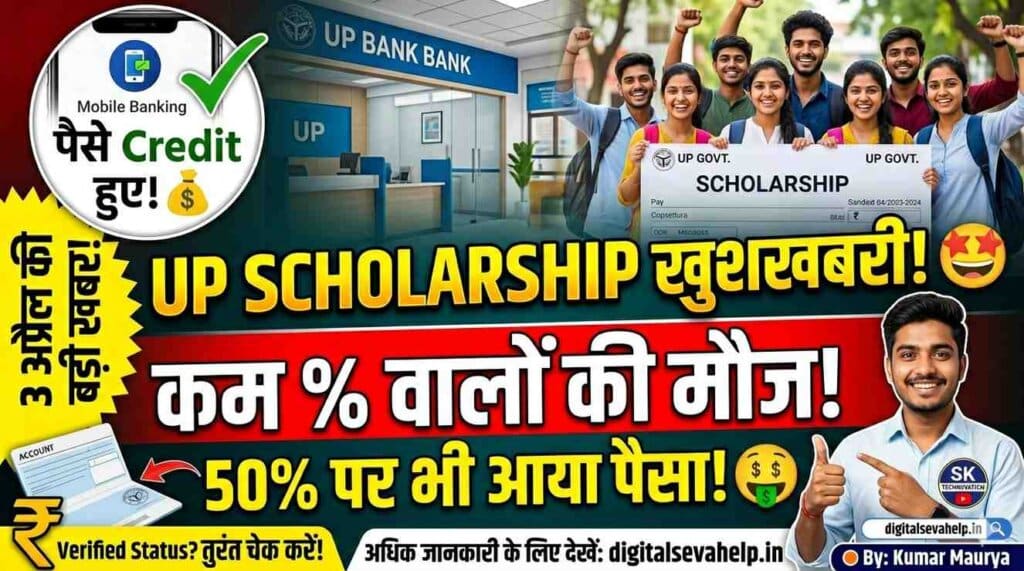 UP Scholarship Payment Update 2026 Today News for OBC SC ST and General Categories by digitalsevahelp.in