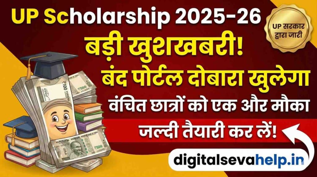 UP Scholarship 2025-26