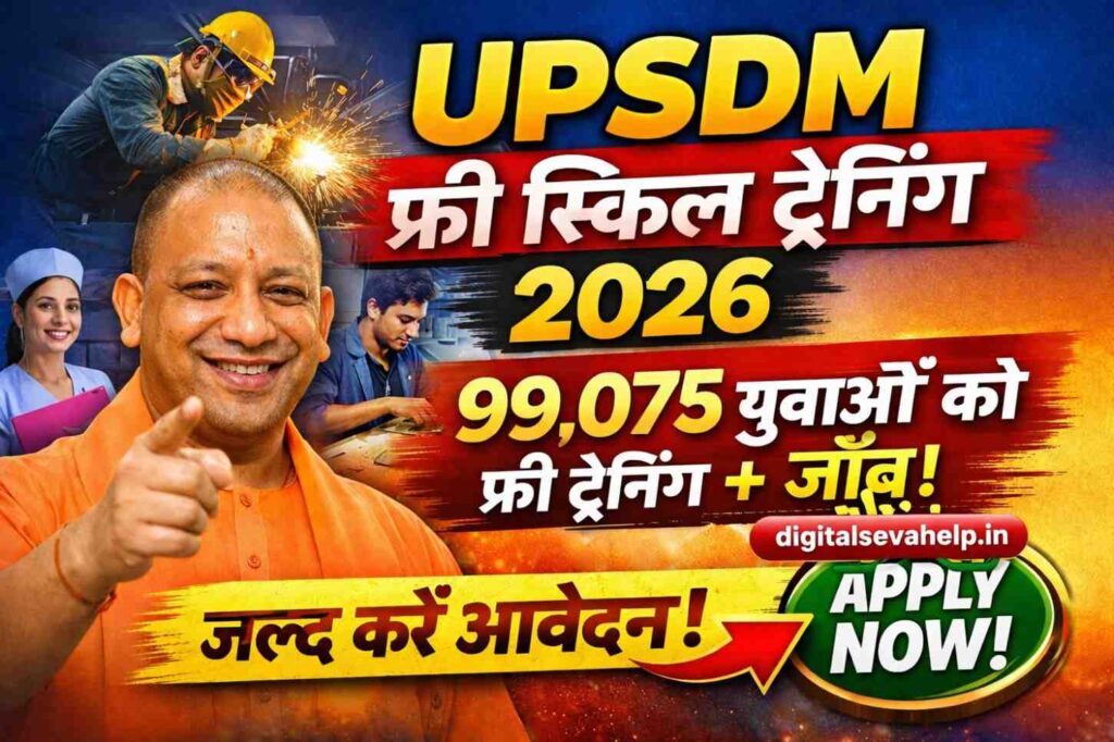 UPSDM Free Skill Training 2026 job apply online Hindi Yogi scheme 99075 youth training
